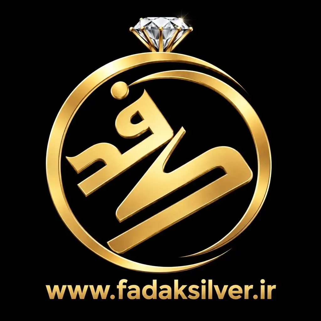 نقره فدک 